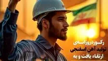 فولادمردان شادگانی باز هم شگفتی آفریدند

