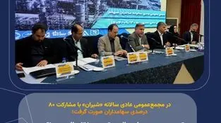 تصویب صورت‌های مالی و توزیع ۳۵۰ ریال سود نقدی به ازای هر سهم «شیران»