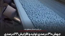 در پاییز امسال محقق شد:

جهش ۳۰ درصدی تولید و افزایش ۲۲* *درصدی فروش در توسعه آهن و فولاد گل‌گهر
