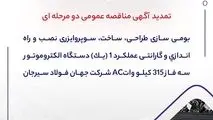  مناقصه شماره 4-05-ک-م"