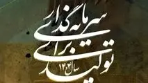 اپال کانی پارس در مسیر «سرمایه‌گذاری برای تولید»


