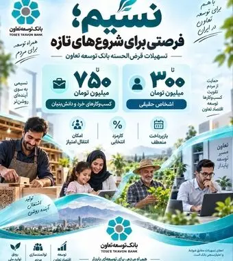 «نسیم»؛ فرصتی برای شروع‌های تازه

