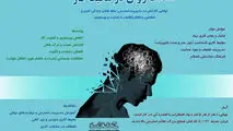 سلامت روان در محیط کار