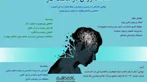 سلامت روان در محیط کار