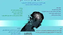 سلامت روان در محیط کار
