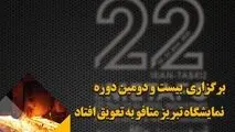  برگزاری بیست و دومین دوره نمایشگاه تبریز متافو به تعویق افتاد