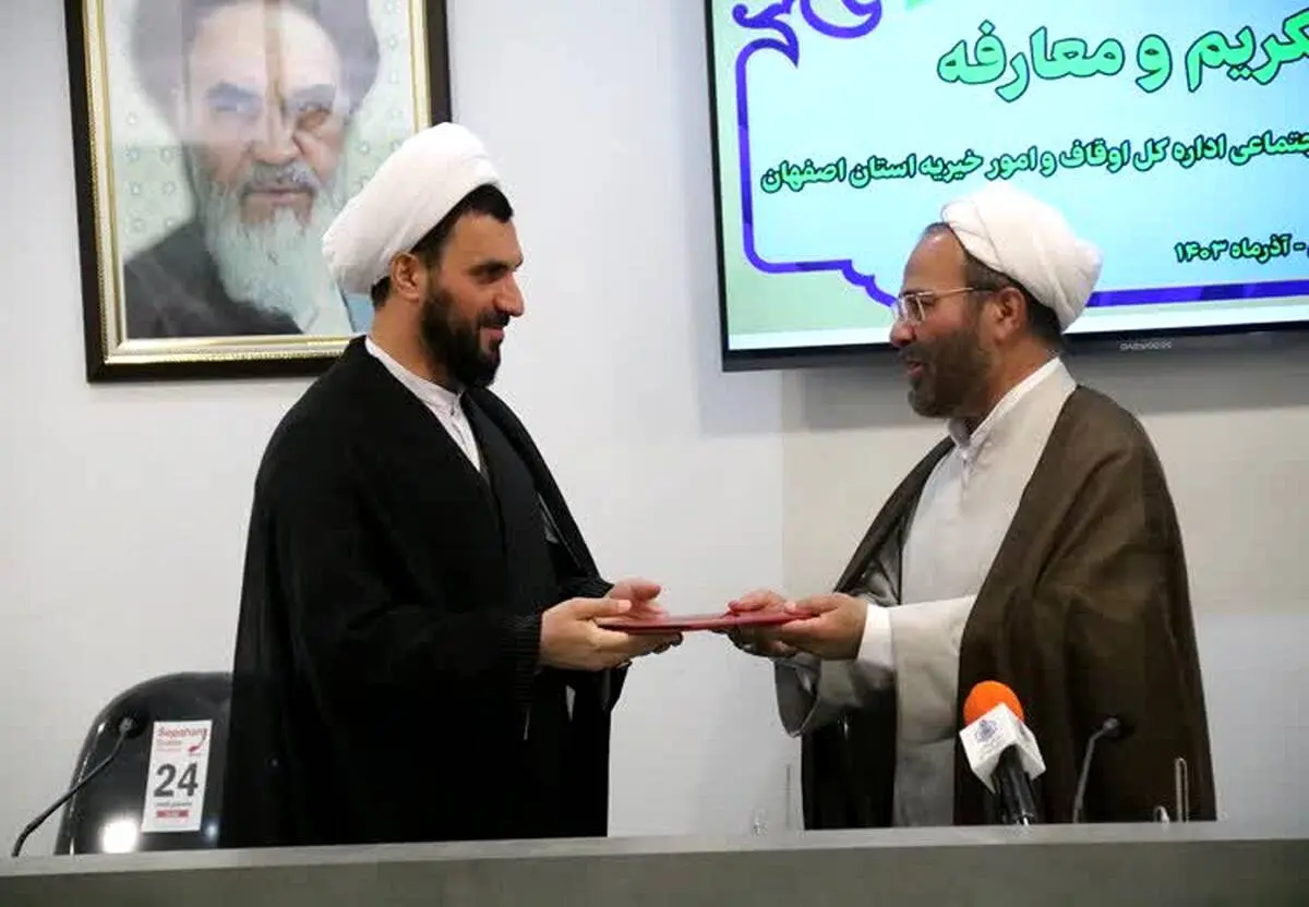 برگزاری آیین تکریم و معارفه معاون فرهنگی اداره‌کل اوقاف اصفهان 
