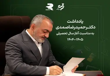 مهر، نه تنها آغاز یک فصل، که تولدی دوباره برای امید و دانایی است