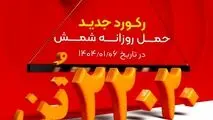 رکورد حمل روزانه شمش در فولاد خوزستان شکسته شد