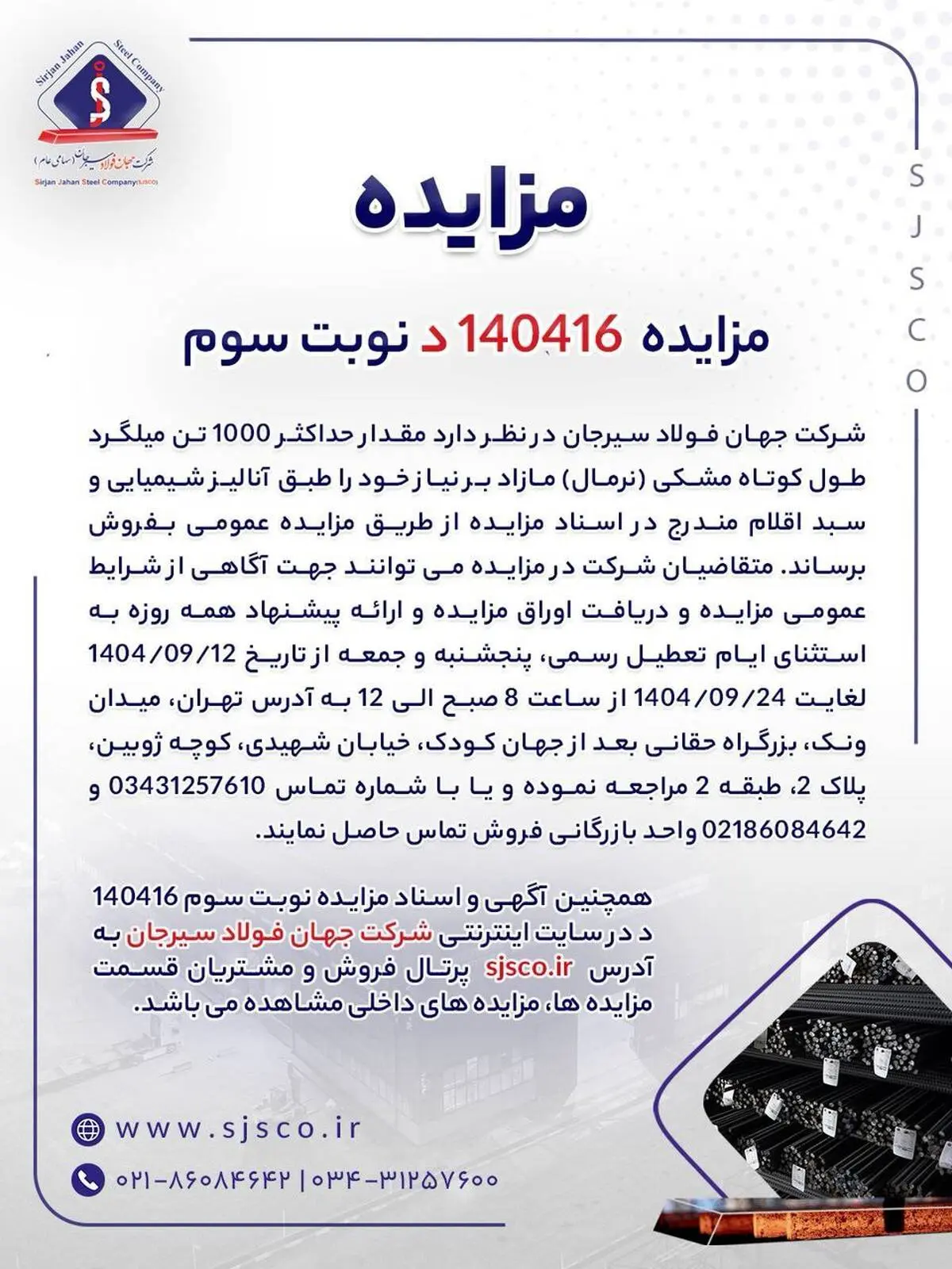 مزایده 140416د      نوبت سوم