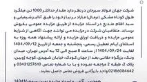 مزایده 140416د      نوبت سوم