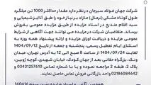 مزایده 140416د      نوبت سوم