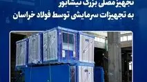 تجهیز مصلی بزرگ نیشابور به تجهیزات سرمایشی توسط فولاد خراسان