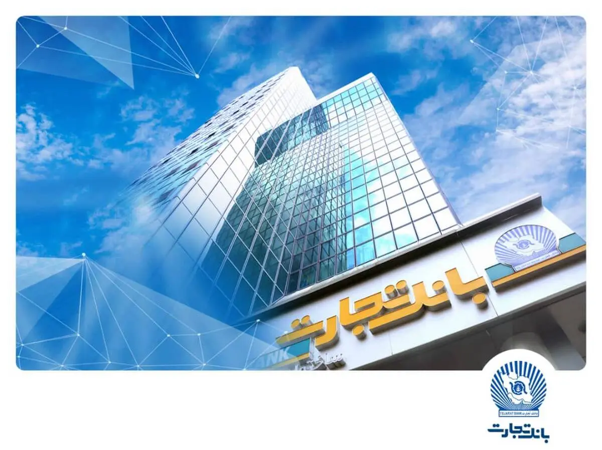  بانک تجارت، پیشرو در حمایت از قانون جهش تولید مسکن با انعقاد قرارداد ۱۰۹ هزار واحد مسکونی

