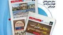 یکصد و شصت و هشتمین هفته‌نامه داخلی شرکت فولاد هرمزگان "دنیای فولاد"
