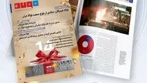 ضمیمه خبرنامه هفتگی فولاد به مناسبت سالروز افتتاح فولاد هرمزگان