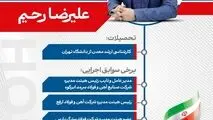 با تصویب هیئت‌مدیره شرکت فولاد هرمزگان جنوب، مهندس علیرضا رحیم به عنوان مدیرعامل این شرکت منصوب شد

