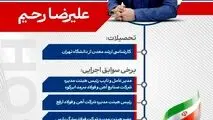 با تصویب هیئت‌مدیره شرکت فولاد هرمزگان جنوب، مهندس علیرضا رحیم به عنوان مدیرعامل این شرکت منصوب شد

