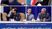 احداث نیروگاه خورشیدی ۲۰۰مگاواتی توسط گهرزمین و ۳۵۰ مگاواتی توسط گل گهر