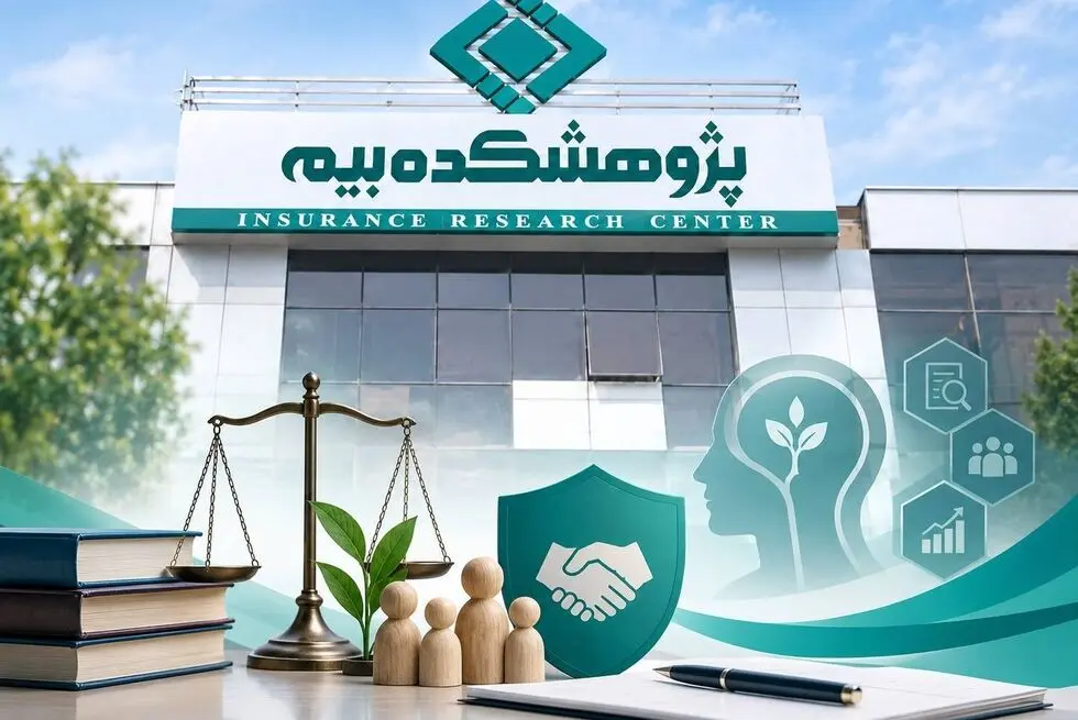 کارگروه علمی اخلاق حرفه‌ای در بیمه راه‌اندازی می‌شود
