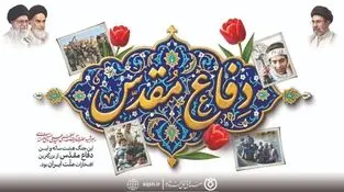 *ایثار؛ روایتی که هنوز ادامه دارد*