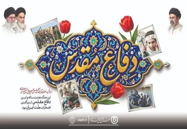 *ایثار؛ روایتی که هنوز ادامه دارد*