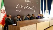 مراسم تحلیف سردفتران جدید با حضور سخنگوی شورای نگهبان 