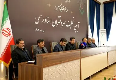 مراسم تحلیف سردفتران جدید با حضور سخنگوی شورای نگهبان 
