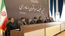 مراسم تحلیف سردفتران جدید با حضور سخنگوی شورای نگهبان 