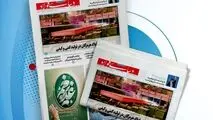 یکصد و پنجاه و دومین هفته نامه داخلی شرکت فولاد هرمزگان "دنیای فولاد" منتشر شد

