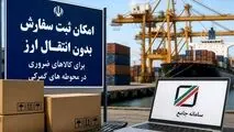 بروزرسانی تاریخ قبض انبار مورد تایید برای واردات بدون انتقال ارز