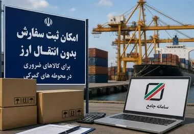 بروزرسانی تاریخ قبض انبار مورد تایید برای واردات بدون انتقال ارز