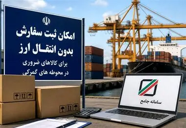 بروزرسانی تاریخ قبض انبار مورد تایید برای واردات بدون انتقال ارز