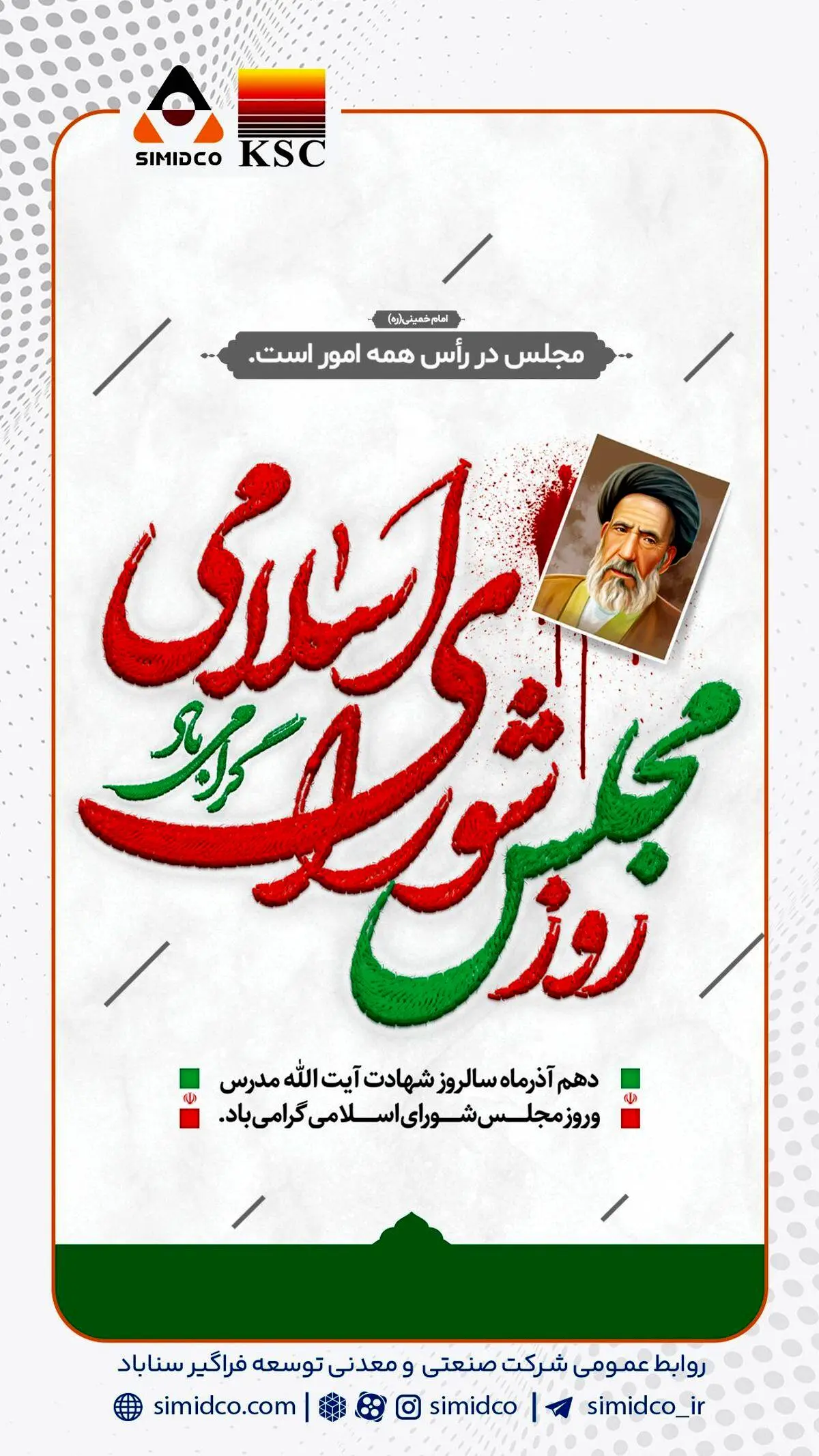 مجلس شورای اسلامی جایگاه اندیشه‌ورزی و پاسداری از حقوق مردم است