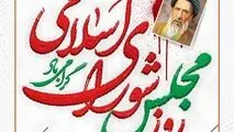 مجلس شورای اسلامی جایگاه اندیشه‌ورزی و پاسداری از حقوق مردم است