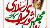 مجلس شورای اسلامی جایگاه اندیشه‌ورزی و پاسداری از حقوق مردم است