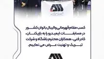 کسب مقام قهرمانی والیبال بانوان کشور در مسابقات ایمیدرو را به بازیکنان ، کادر فنی ، همکاران محترم باشگاه و شرکت تبریک و تهنیت عرض می نماییم