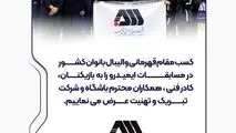 کسب مقام قهرمانی والیبال بانوان کشور در مسابقات ایمیدرو را به بازیکنان ، کادر فنی ، همکاران محترم باشگاه و شرکت تبریک و تهنیت عرض می نماییم