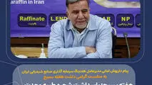 پیام داریوش امانی، مدیرعامل هلدینگ سرمایه گذاری صنایع شیمیایی ایران به مناسبت هفته گرامی داشت هفته بسیج؛

هفته بسیج؛ پاسداشت شجره طیبه وحدت و تجلی پایمردی انقلابی ملت ایران