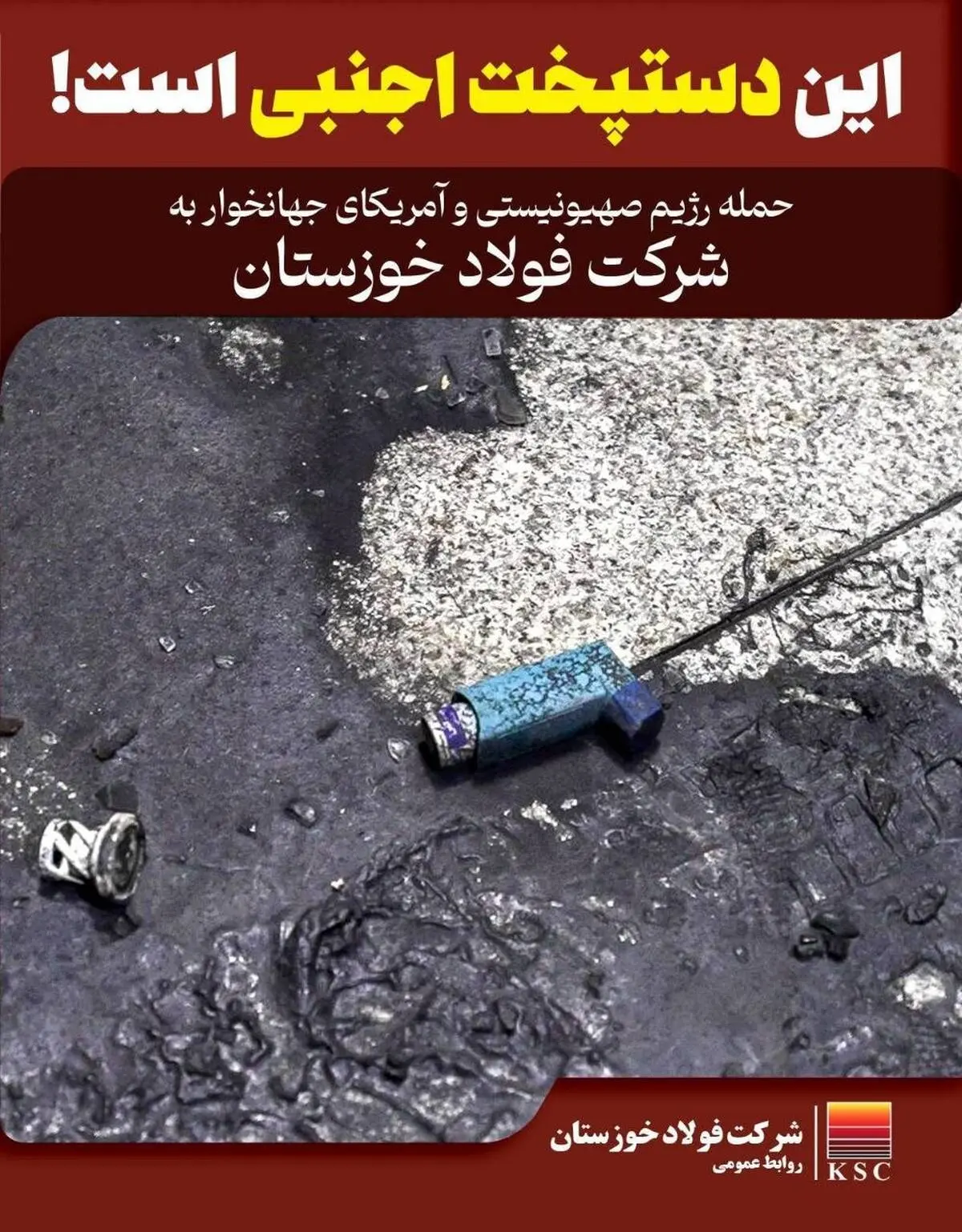 فولاد خوزستان زخمی اما مصمم تر از همیشه