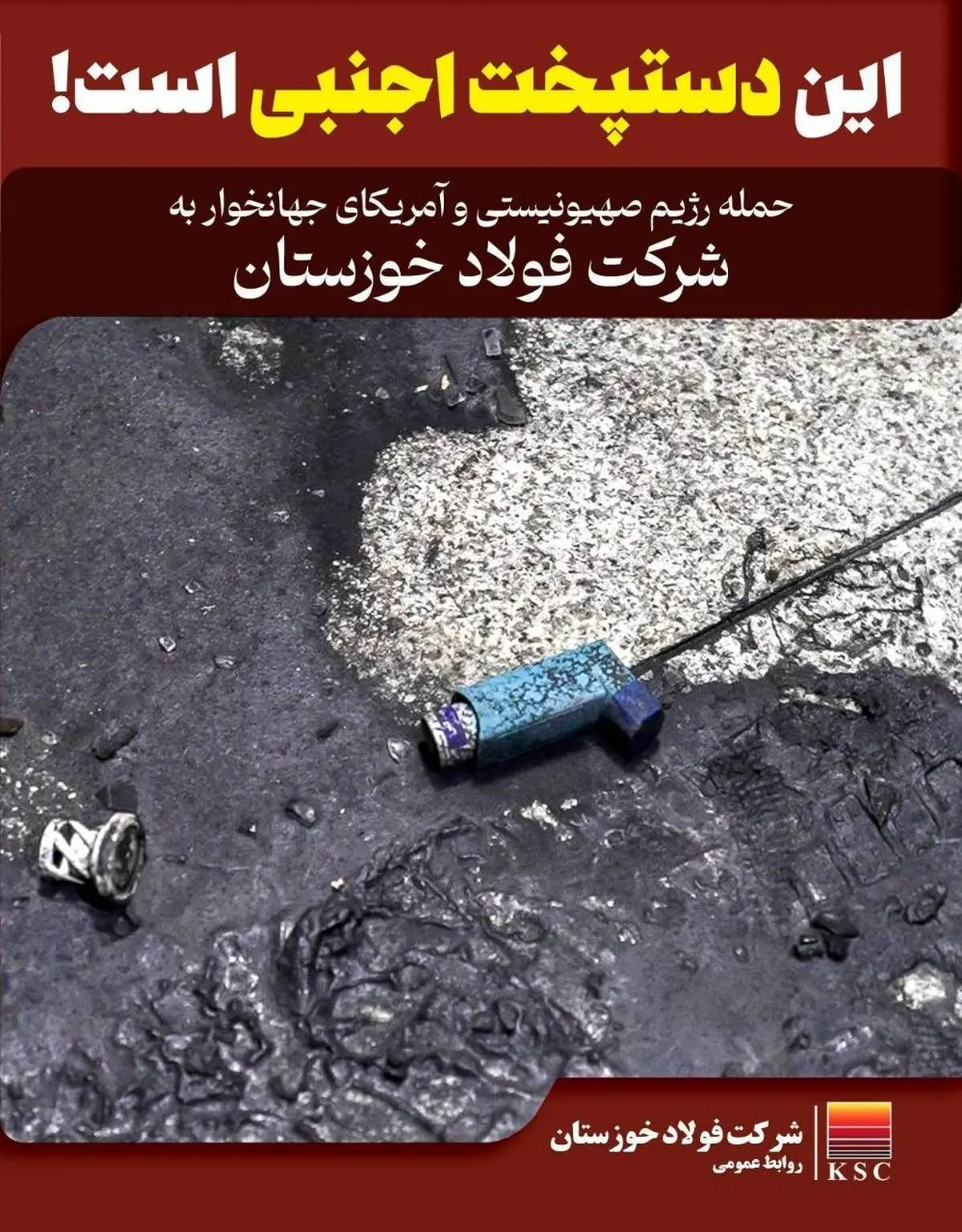 فولاد خوزستان زخمی اما مصمم تر از همیشه