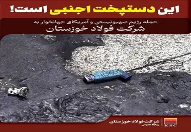 فولاد خوزستان زخمی اما مصمم تر از همیشه