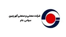 افزایش ۲۲ درصدی سود خالص کگهر در سال مالی ۱۴۰۳

