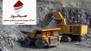 صبانور؛ از ذخایر سنگ‌آهن تا توسعه زنجیره ارزش