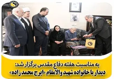 دیدار مدیران شرکت نفت سپاهان با خانواده شهید والامقام « ایرج محمدزاده»
