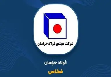 از رشد چشمگیر درآمد تا مدیریت بهینه حامل‌های انرژی در «فخاس»

