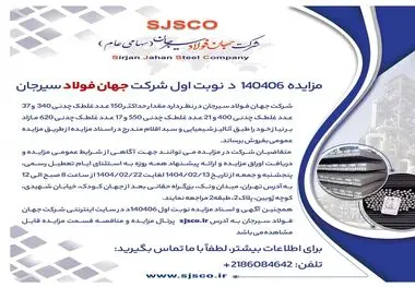 مزایده 140406د      نوبت اول