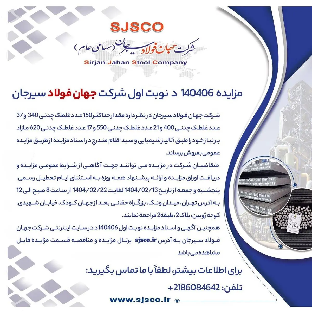 مزایده 140406د      نوبت اول