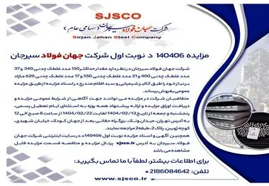 مزایده 140406د      نوبت اول