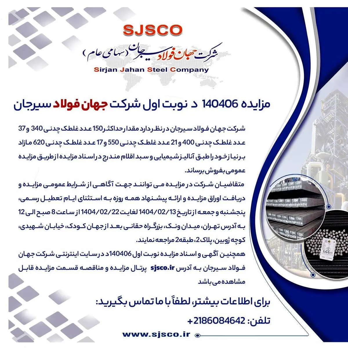 مزایده 140406د      نوبت اول